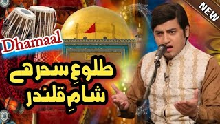 Dhamaal Qalandar Pak Qawwali By Bakhtyar Ali Santoo | Mehfil E Samaa