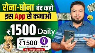 Online Earning App Without Investment | Best Earning App | Money Earning App | Online Earning App