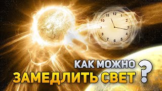 Как остановить свет? | DeeaFilm