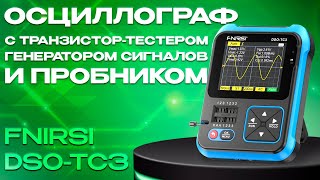 Обзор осциллографа 3в1: FNIRSI DSO - TC3 c транзистор тестером, генератором сигналов и пробником