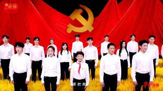 我们是共产主义接班人︱群星︱We Are The Communist Successors