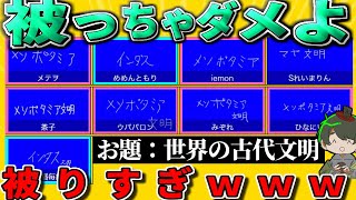 【#めめ村】被っちゃだめよ、10回成功させようとしたらバカ時間かかった