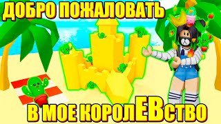 Я ПЕСОЧНАЯ КОРОЛЕВА! Roblox Tropical Resort Tycoon