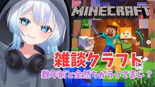 【マイクラ】雑談マイクラ！！