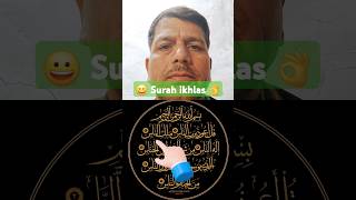 Surah tul ikhlass #Shorts #short #trending #viral #wazifa