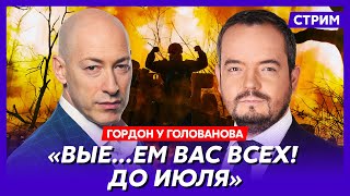 Гордон. Бл…дство Запада, адский дождь на Крымский мост, конец доллару, проклятие Ирана