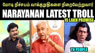 MUKHTAR VS BJP NARAYANAN TROLL | முக்தர் vs நாராயணன் | MUKHTAR LATEST INTERVIEW TROLL | STDTROLL