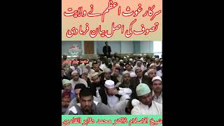 Ghaus Azam ra tell the real Tasawuf and wilayah by Shaykh ul Islam Dr M Tahir Ul Qadri