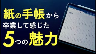 iPadデジタルプランナーを1年以上使って感じたGoodNotes 5の魅力を解説します