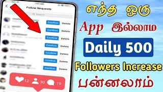 How to increase Instagram followers Tamil || How to get organic followers on instagram || tamil tech