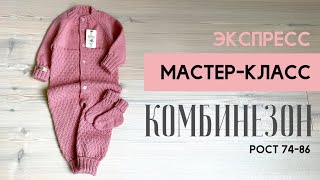 КОМБИНЕЗОН ДЕТСКИЙ   74-86