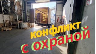 КОНФЛИКТ С ОХРАНОЙ / MAN ЭТО НЕ ГАЗЕЛЬ / ГАЗЕЛЬ 5 МЕТРОВ.