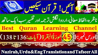 Learn Quran Lesson 45 Surah Al Baqarah (Verses 136-138) @ImanAfroz366