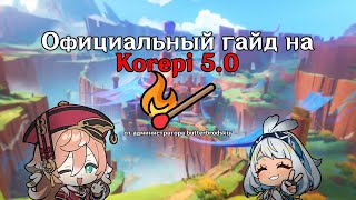 Официальный гайд на Korepi 5.0 | Kitten Pals | butterbrodskiy