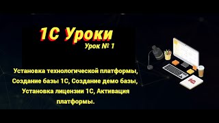 Урок №1: Знакомство с платформой (программирование и администрирование)