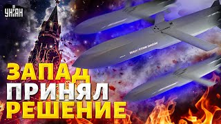 ВСУ начнут БИТЬ по России! Запад принял РЕШЕНИЕ. Куда полетят Storm Shadow?