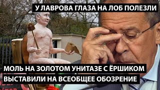 Моль на золотом унитазе с ёршиком выставили в центре города... У ЛАВРОВА ГЛАЗА НА ЛОБ ПОЛЕЗЛИ!