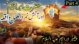 Hazrat Ibrahim as Ko Aag Main Dalne Ka Waqia | The story of Abraham thrown into the fire