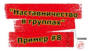 Кластерный анализ. Практика применения. Наставничество в мини группах   пример #8