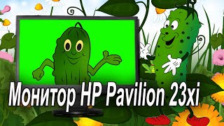 Совсем как огуречик. Зелененький он был.Монитор HP Pavilion 23xi