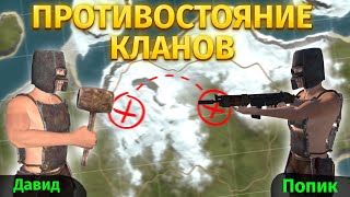 ПРОТИВОСТОЯНИЕ! КЛАН НА КЛАН ПРОТИВ @Davidzeed | Oxide: Survival island