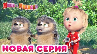 Маша  и Медведь - 💥 НОВАЯ СЕРИЯ! 🐻 Крути педали 🚵‍♂️ Коллекция мультиков