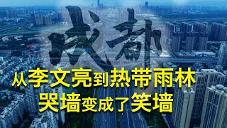 9/2【美国热搜】核查：无人机并非来自民间；冷酷川式幽默，把吹哨人变成个梗；成都全市原则居家；台湾击落大陆无人机；胡锡进新红线；新疆人权报告最后时刻出炉