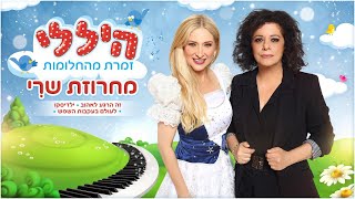 מחרוזת שרי - בכיכובה של היללי ( הילה הררי )