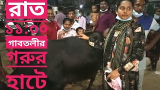 রাত ১১:৩০ গাবতলী গরুর হাটে কোরবানির গরু কেনার জন্য এত ভিড় I Cow Market I Tarun Tv