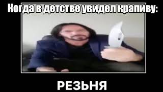 Резня meme