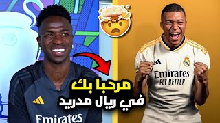 فينيسيوس جونيور يرحب بمبابي في ريال مدريد