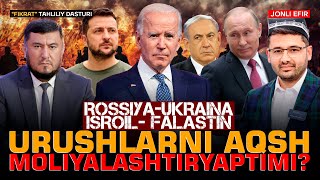 🔴ROSSIYA-UKRAINA, ISROIL-FALASTIN: Urushlarni AQSh moliyalashtiryaptimi? #suhbat