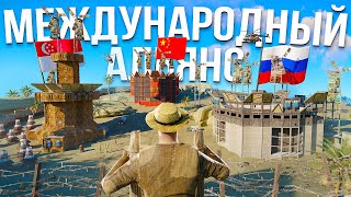 ОГРАБИЛ ДЕРЕВНЮ НА 5 ЯЩИКОВ СЕРЫ! МЕЖДУНАРОДНЫЙ АЛЬЯНС в Rust/Раст