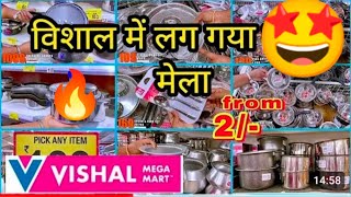 Vishal Mega Mart cheapest kitchenware product under ₹50 | Vishal Mega Mart Offers Today| #vishalmart