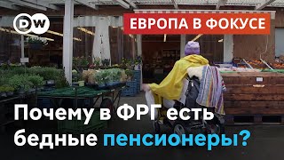 Бедность в Германии: почему значительная часть пожилых немцев вынуждена считать каждый цент