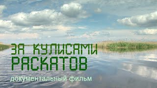 Дельта Волги. Каспий. Астраханский заповедник. Птичий рай. Половодье. Нерест рыбы. Nature of Russia.