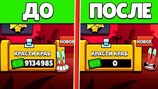 ЗАЧЕМ Я ПОТРАТИЛ ВСЕ КРАБСЫ НА ЭТО... BRAWL STARS