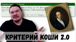 Критерий Коши существования конечного предела функции | матан #016 | Борис Трушин |