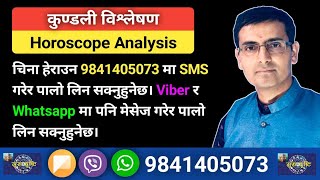 कुण्डली विश्लेषण भाग - १४३ ( Astrological Analysis Part- 143 )