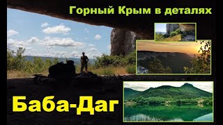 Крым. Баба-Даг. Дикарём. Третьи и четвёртые сутки пути