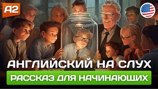 ПРОСТОЙ  РАССКАЗ на английском ДЛЯ НАЧИНАЮЩИХ 🎧 Английский на слух