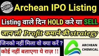 Archean ipo listing day strategy💥Archean ipo gmp today🔴Archean ipo listing gains🔸Hold करे या  sell