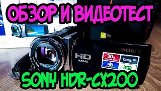 Sony HDR-CX200E Обзор и видео тест