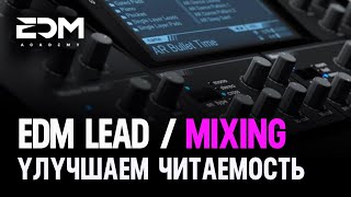 Улучшаем читаемость EDM Lead