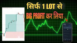 1 LOT में ही BIG PROFIT कर लिया |PRICE ACTION TRADING📊 INTRA DAY TRADING#priceaction#intradaytrading