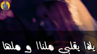 حالات واتس لسا ياقلبي شغلك حالها ||فرح ساره اايوب