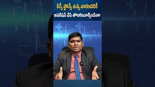 కిడ్నీ స్టోన్స్ ఉన్న వారందరికీ ఆపరేషన్ చేసి తొలగించాల్సిందేనా  | Kidney Stones | K News Health