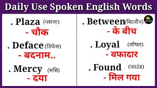 🔴 Daily use word meaning ! @आसान english