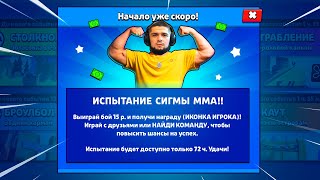 ИСПА СИГМА ММА?? 😬