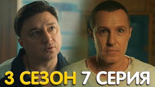 Жуки 3 сезон 7 серия обзор